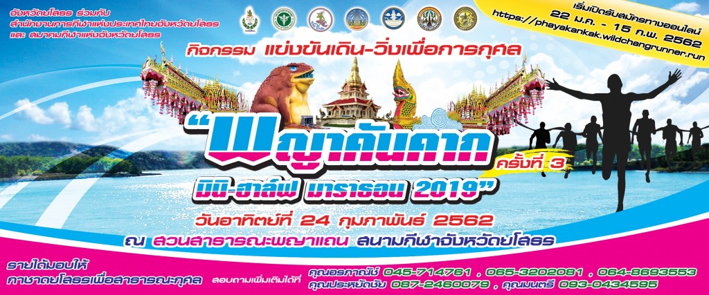 มินิ ฮาลฟ์ มาราธอน